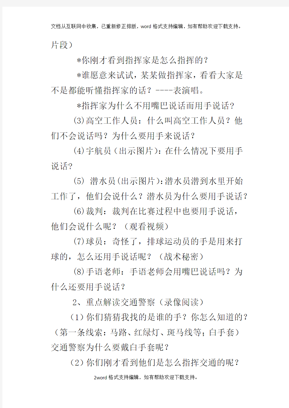 大班语言教育活动教案会说话的手