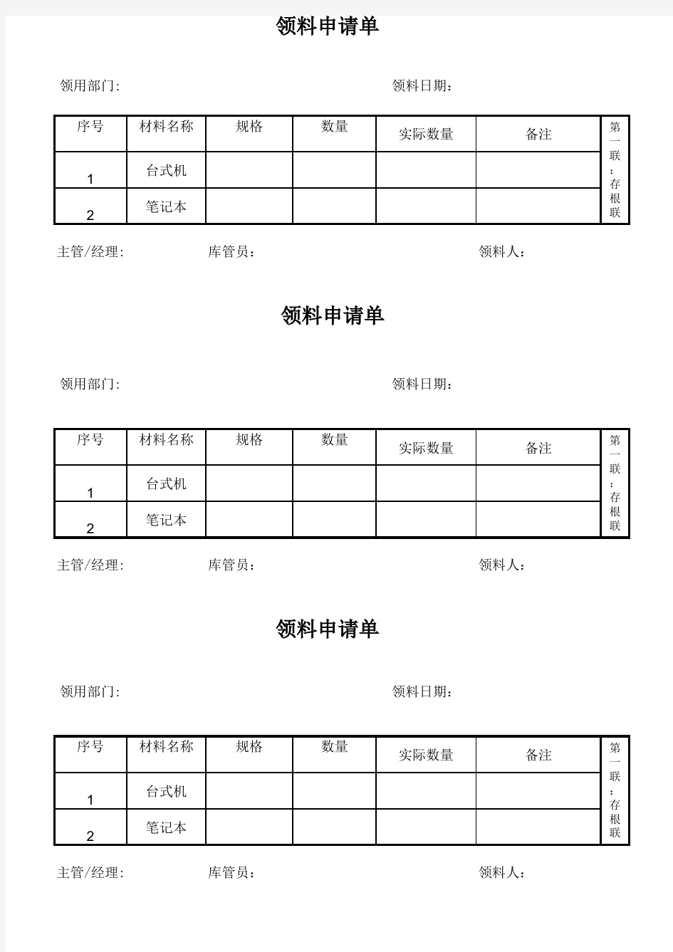 领料单空白表格