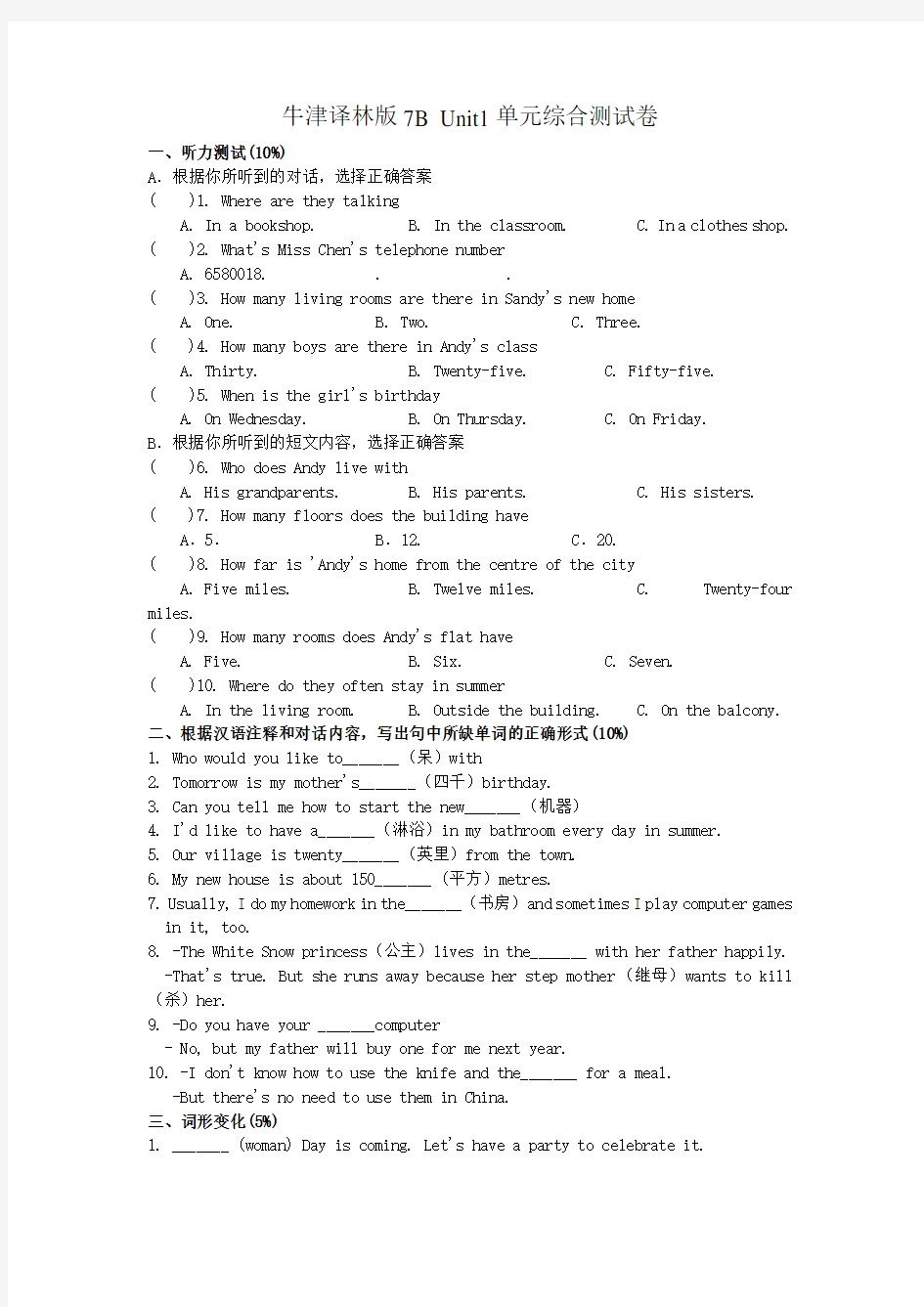 牛津译林版7B Unit1单元综合测试卷含答案