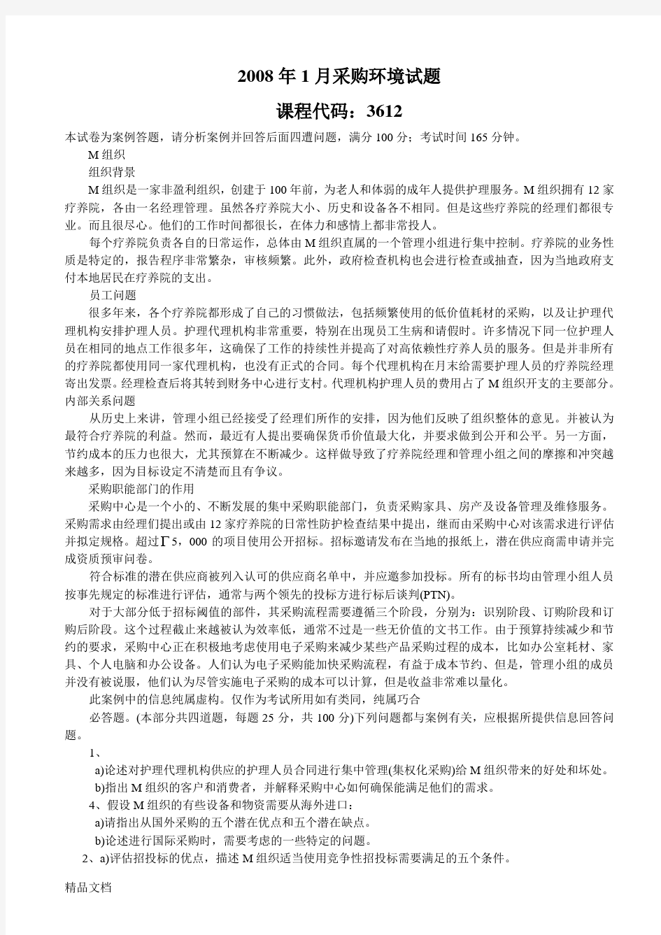 最新CIPS采购环境试题及答案