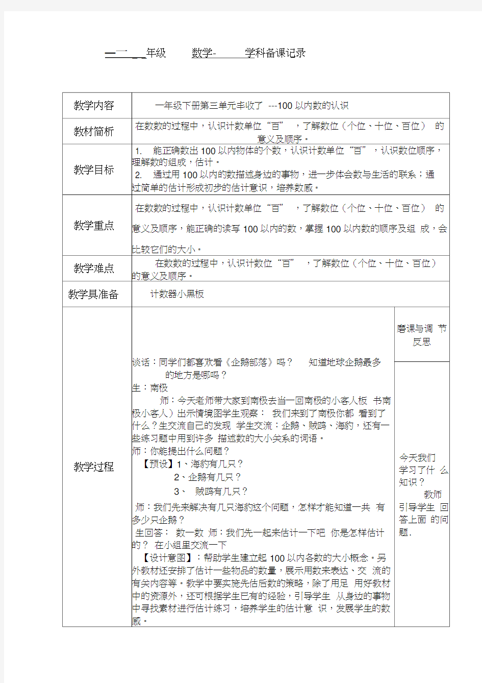 青岛版一年级下册数学教案。