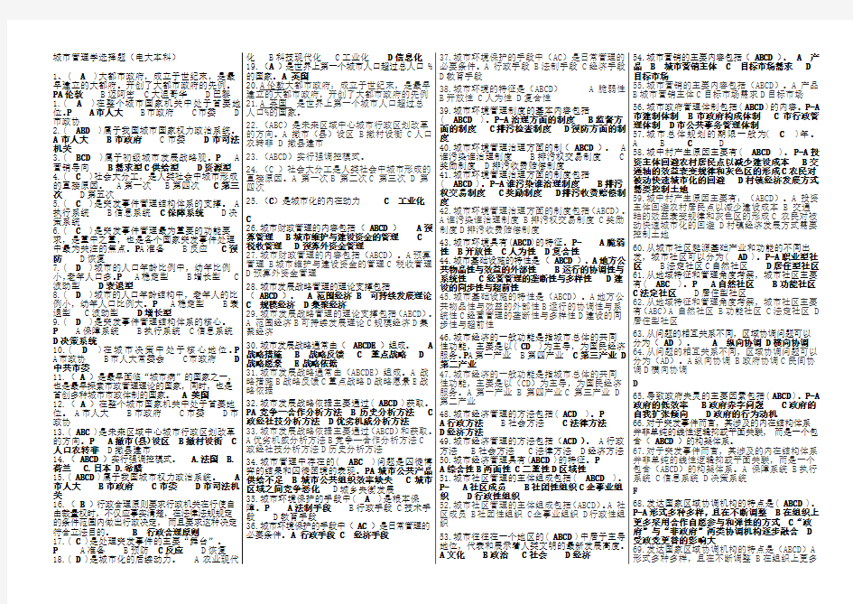 成人电大本科行政管理学(拼音排列)