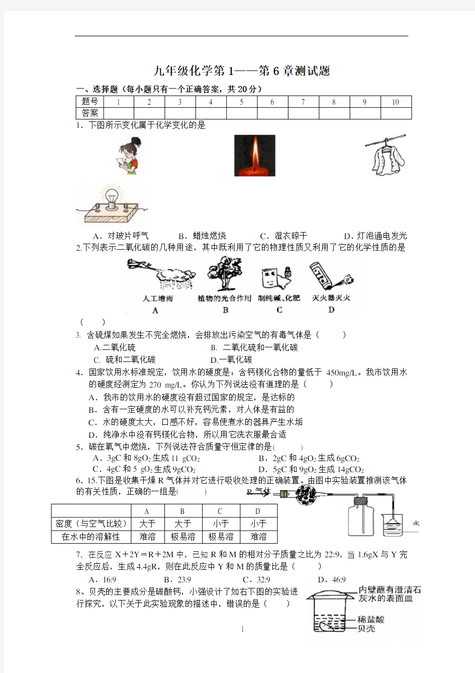 九年级上册化学期中考试试卷(人教版)