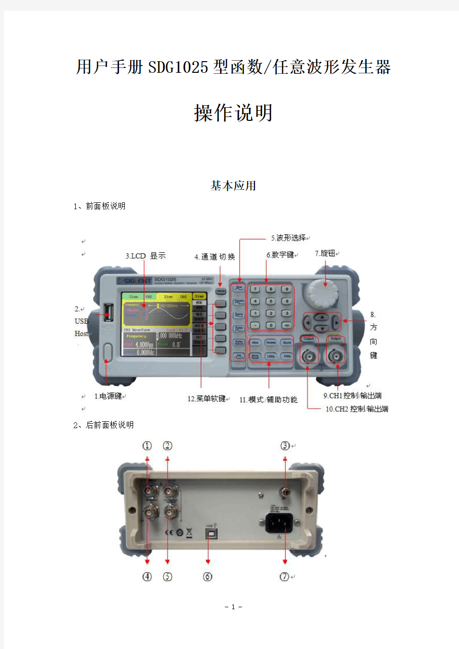 信号源基本操作手册(函数 任意波形发生器操作说明)