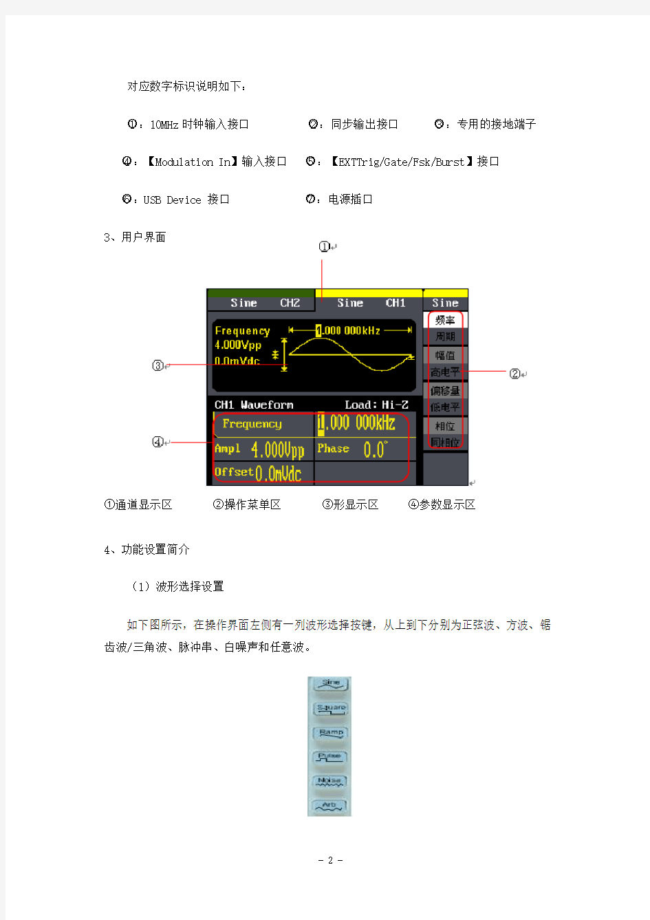 信号源基本操作手册(函数 任意波形发生器操作说明)