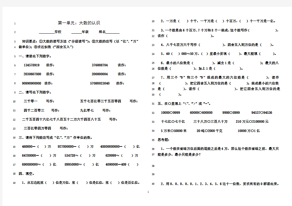 最新人教版小学数学四年级上册各单元试卷全套