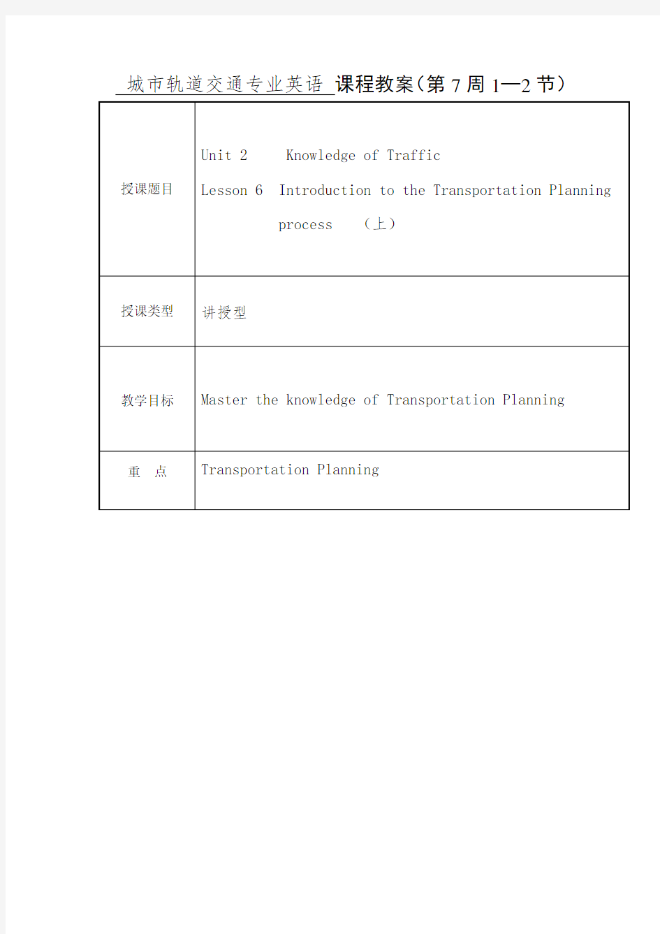 城市轨道交通专业英语 课程教案(第7周1—2节)