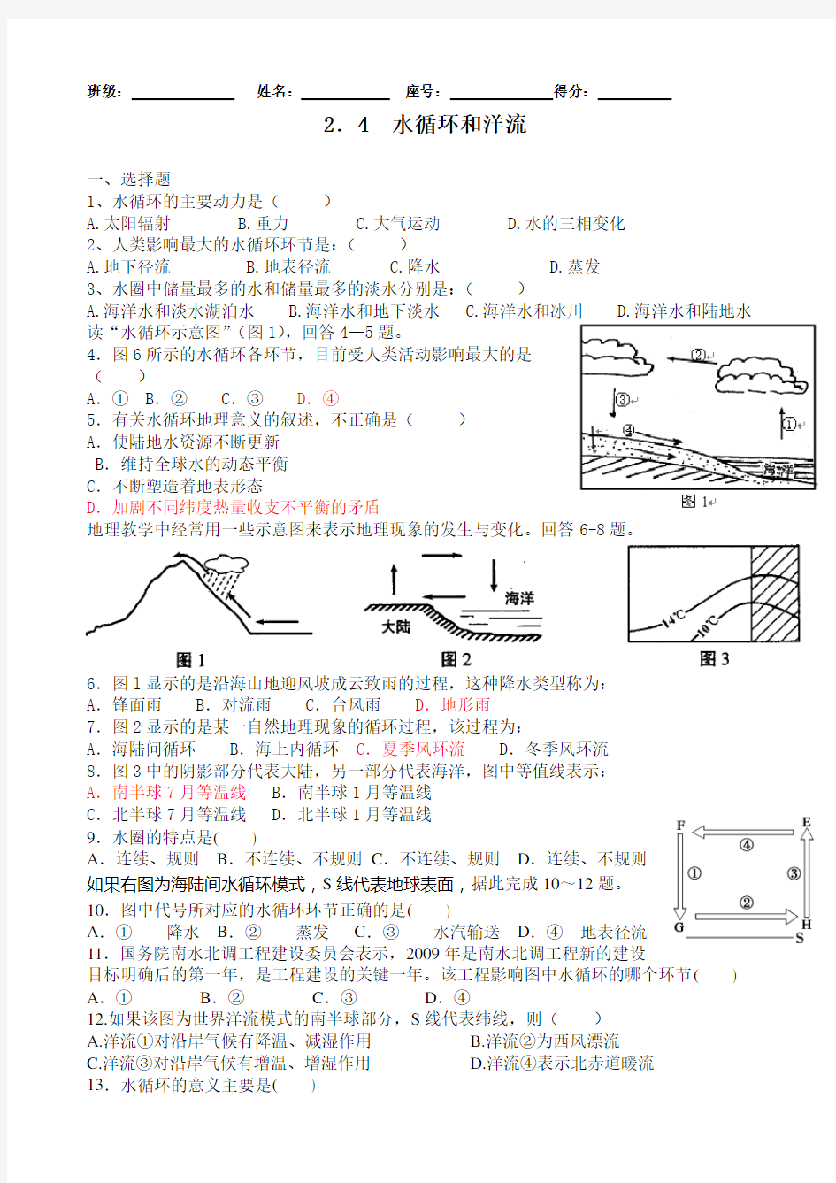 (完整版)水循环和洋流 练习题