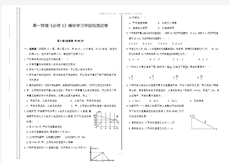 高一第一学期期中考试物理试题及答案-参考模板