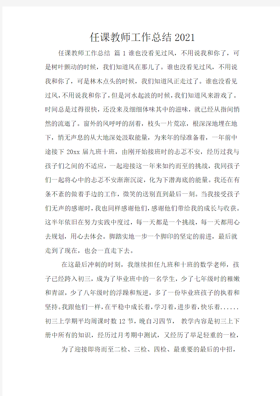 任课教师工作总结2021