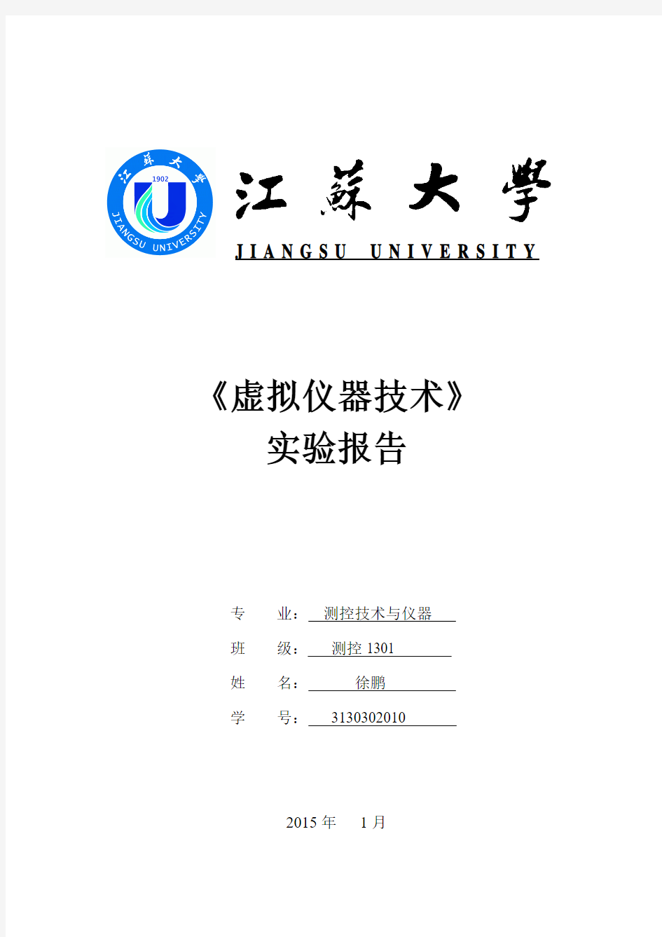 Labview实验报告讲解