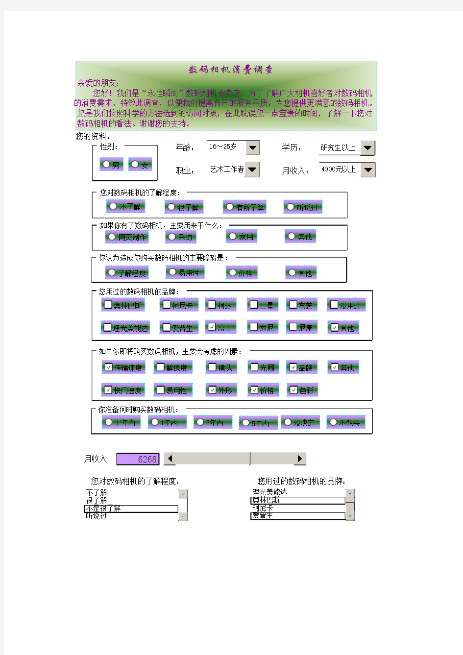 市场调研问卷