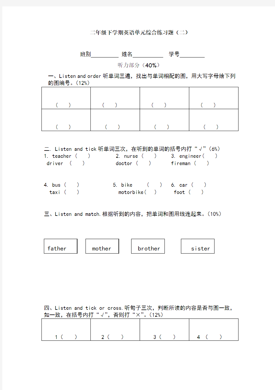 小学英语广州版二年级下册练习题