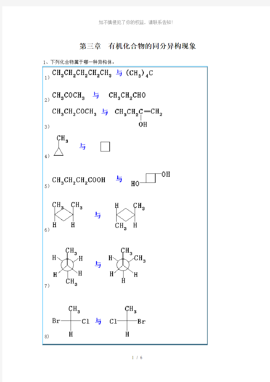 3.-有机化合物的同分异构现象(参考模板)
