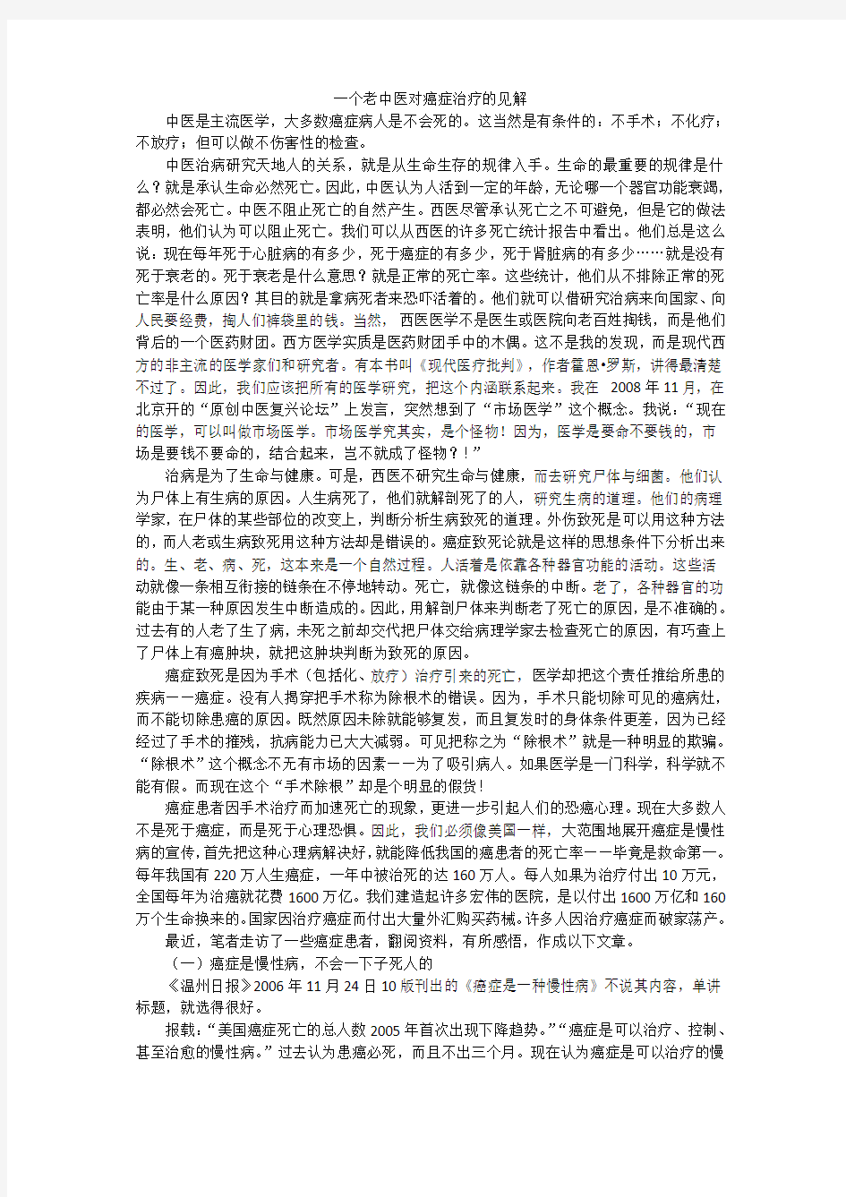 一个老中医对癌症治疗的见解