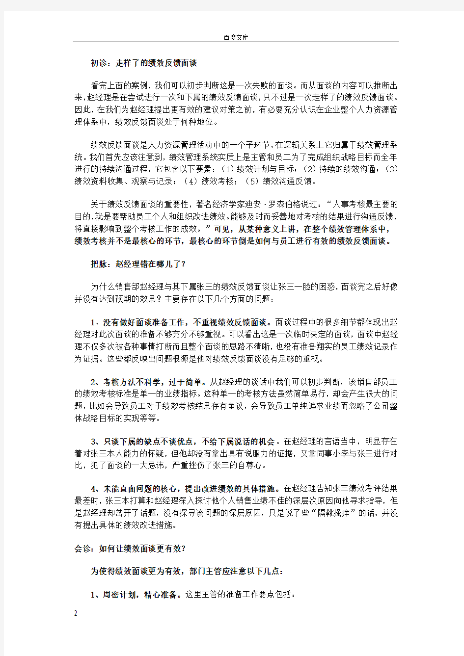 绩效沟通案例分析