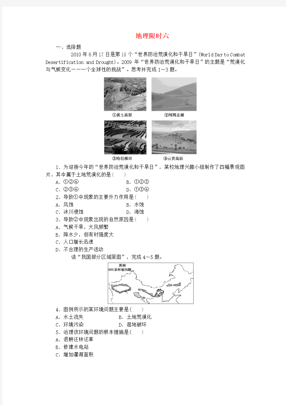 高一地理必修三限时训练1及答案