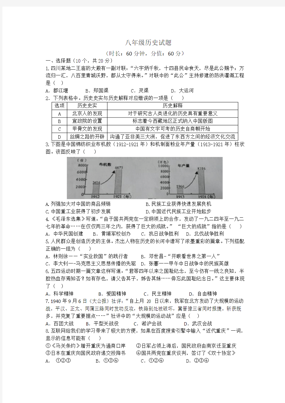 八年级上册历史期末考试卷及答案