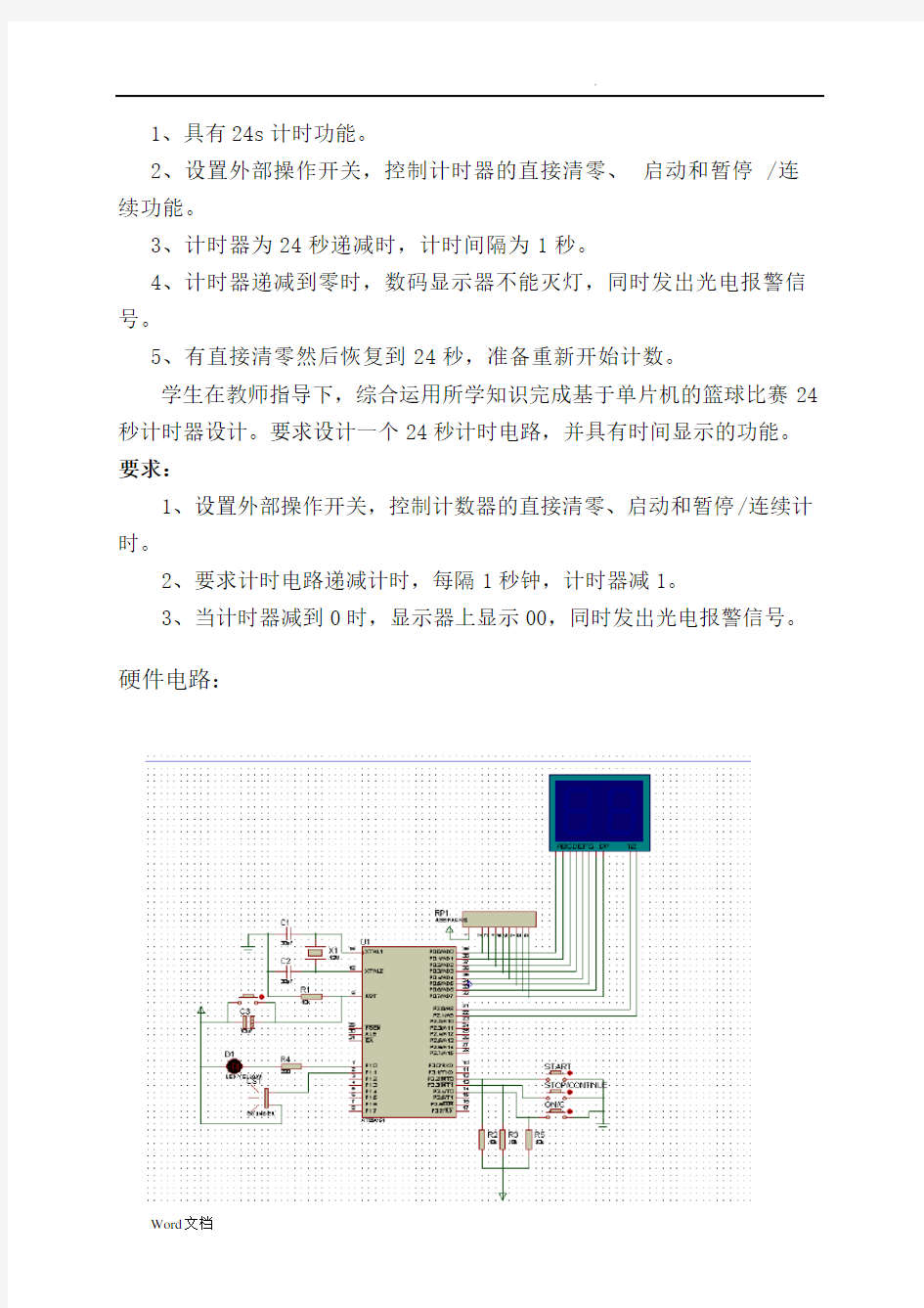 单片机设计24秒倒计时