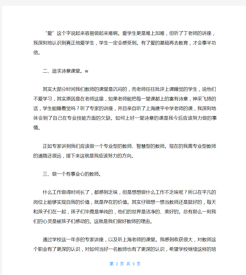 教师个人专业发展总结