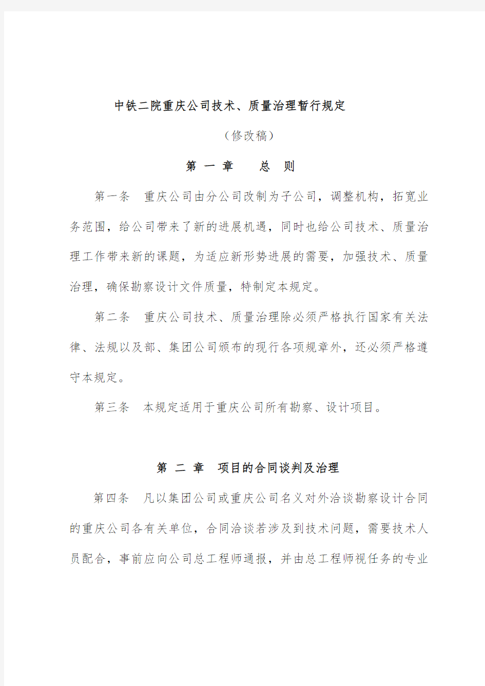 公司技术与质量管理暂行规章制度