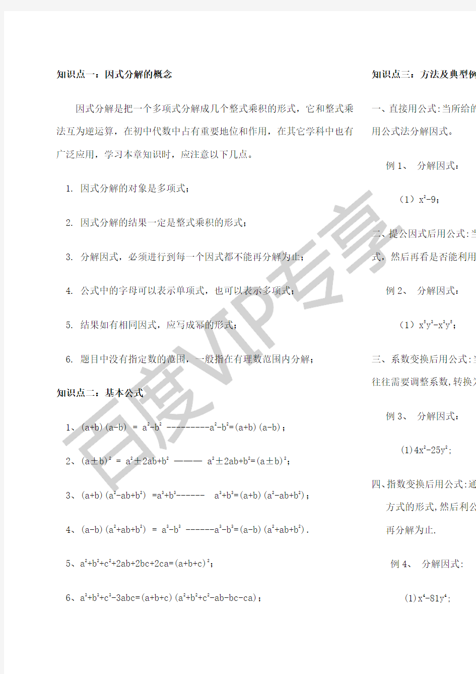 因式分解公式法