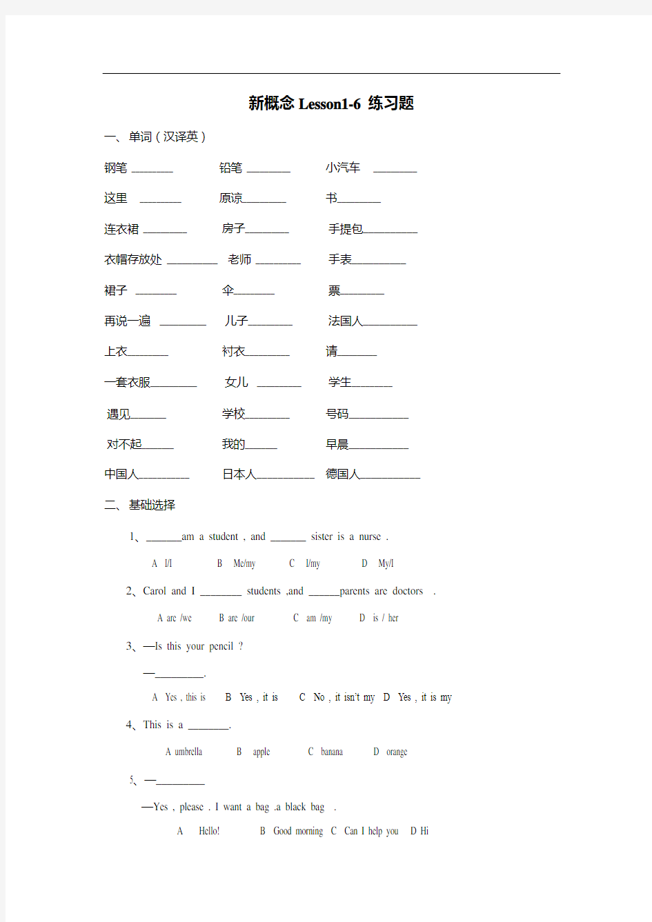 (完整版)新概念第一册1-6课练习题