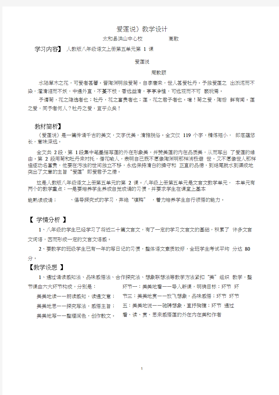 《爱莲说》教学设计解析