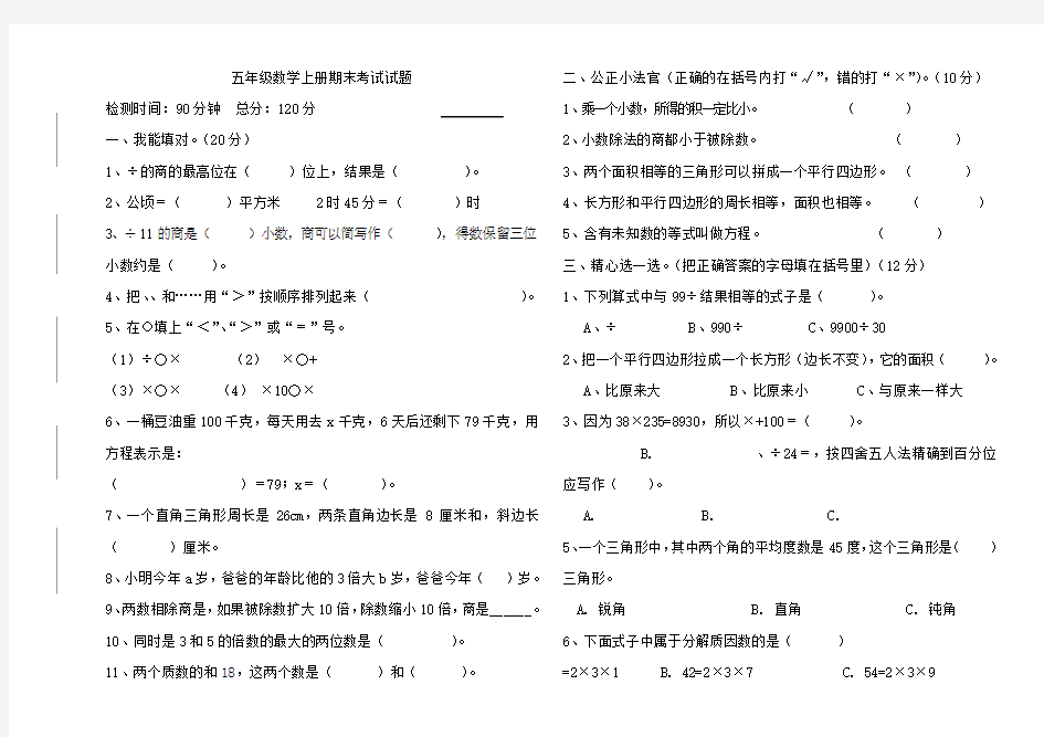 五年级上册数学期末测试题含答案