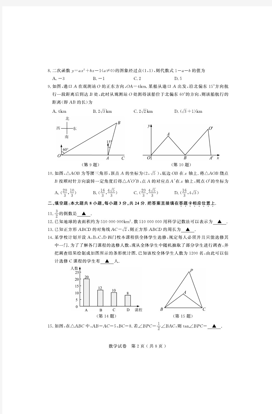 2014年苏州市中考数学试卷及答案