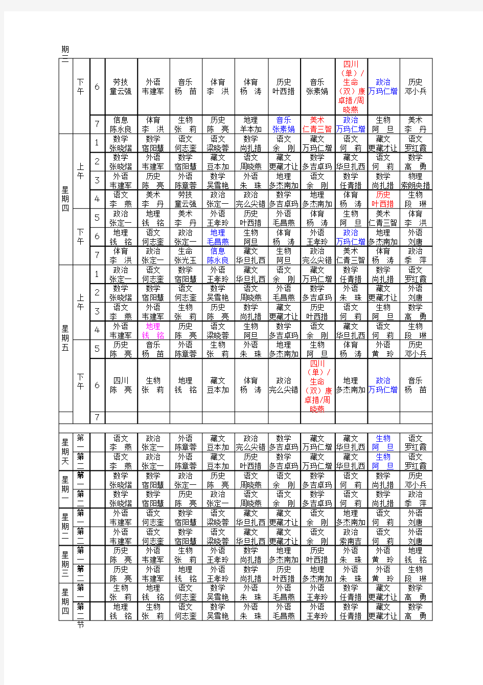 2013秋季课程表(最新9.9)