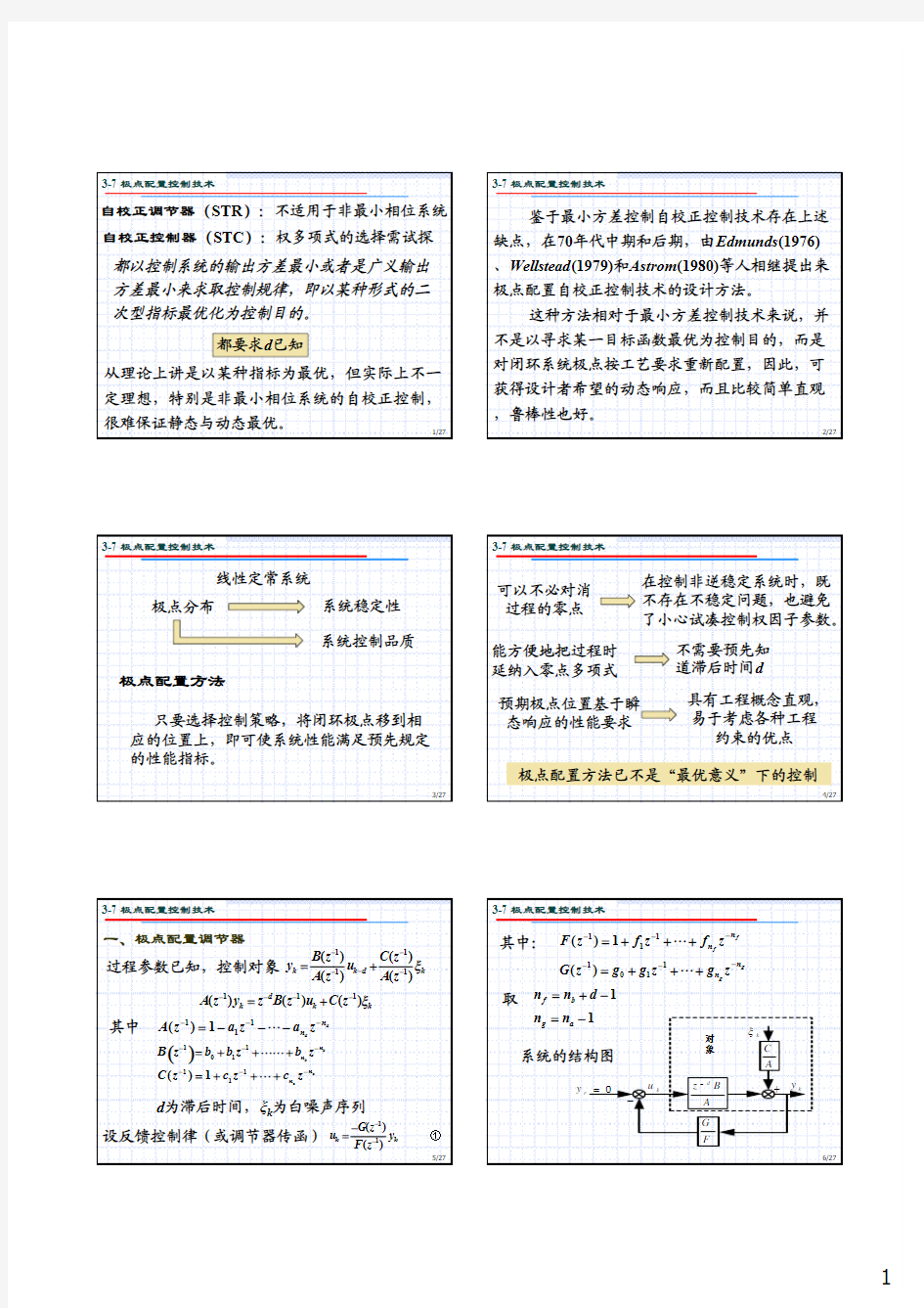 第三章  自校正控制系统-6