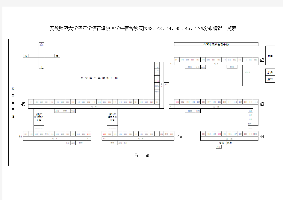 皖江学院花津校区学生宿舍分布图