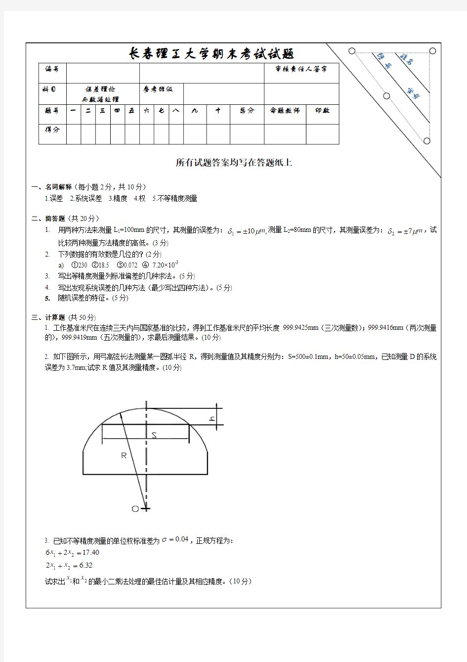 长春理工大学期末考试试题