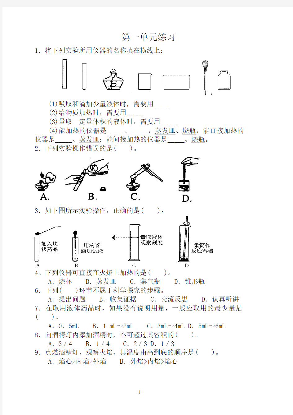 第一单元练习题(一)2011.9