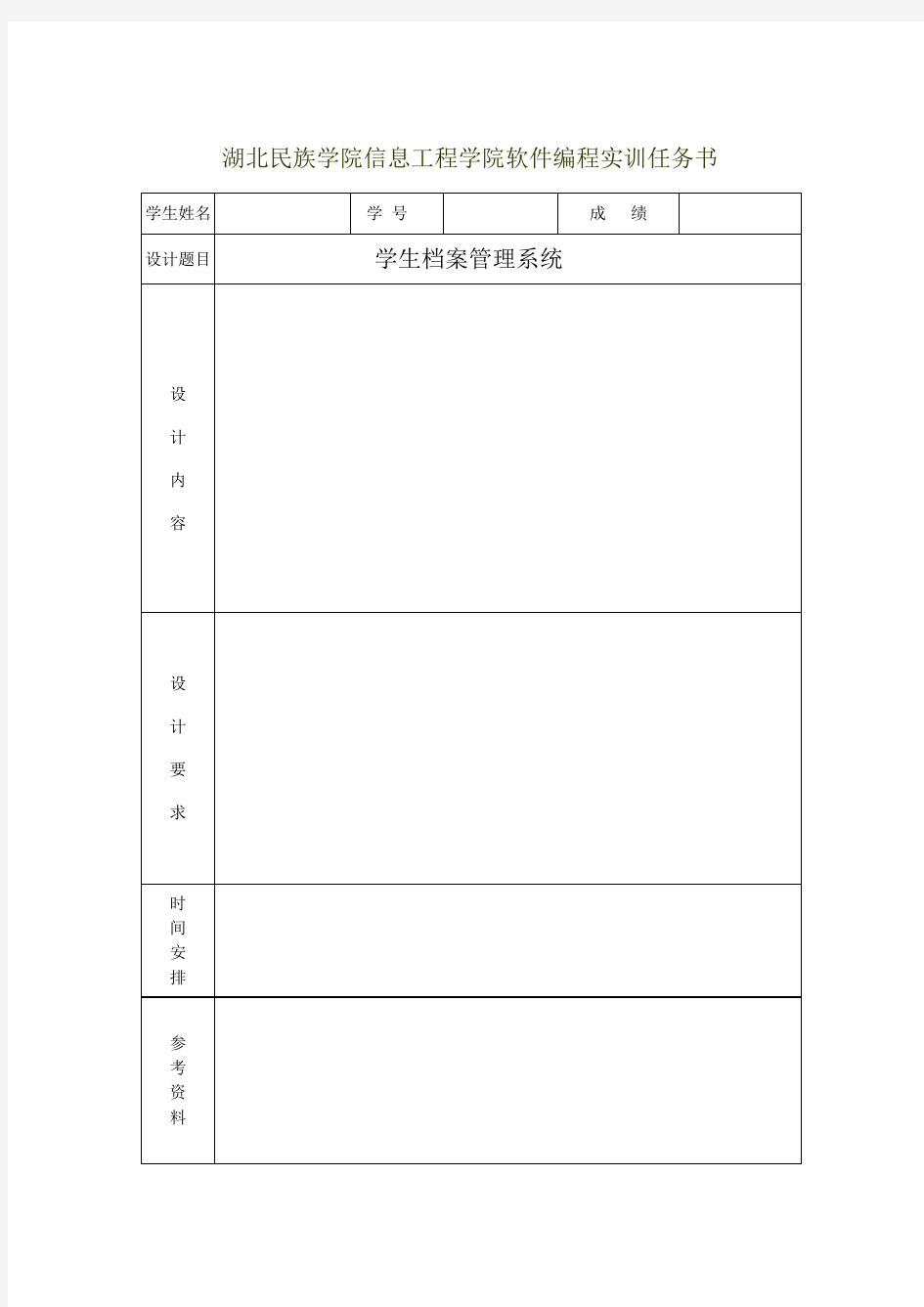 学生档案管理系统 (1)