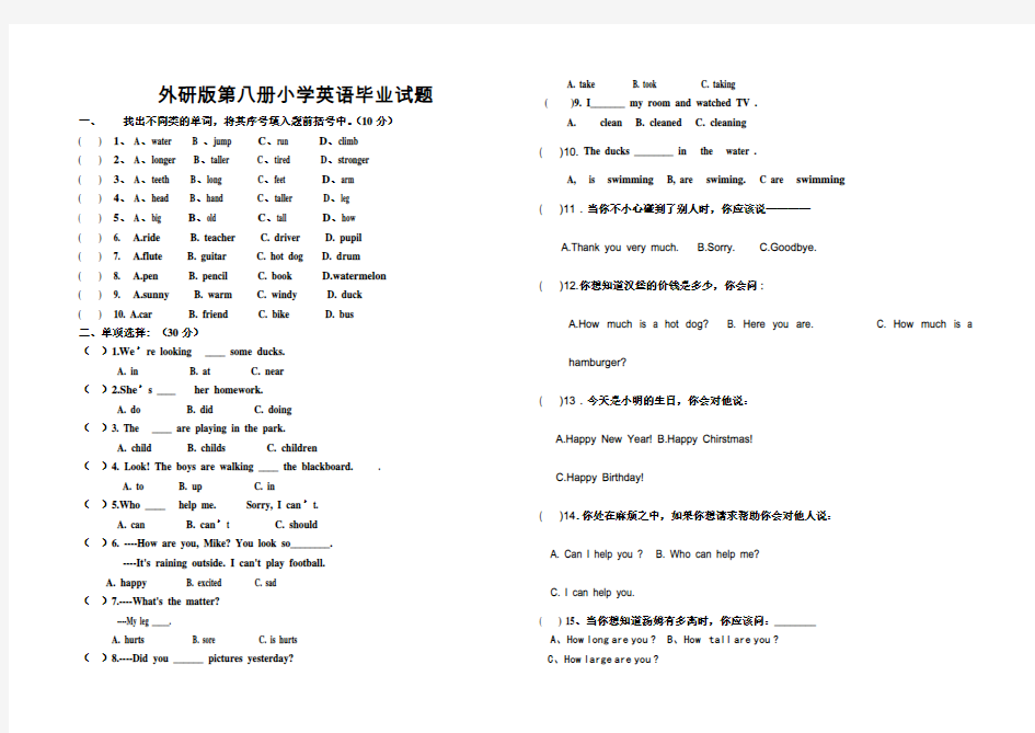 外研版六年级下册小学英语毕业试题