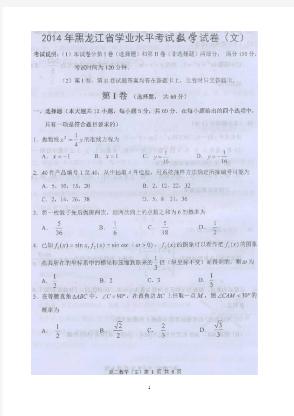黑龙江省哈三中2014-2015学年度高二上学期期末考试文科数学试卷 扫描版含答案