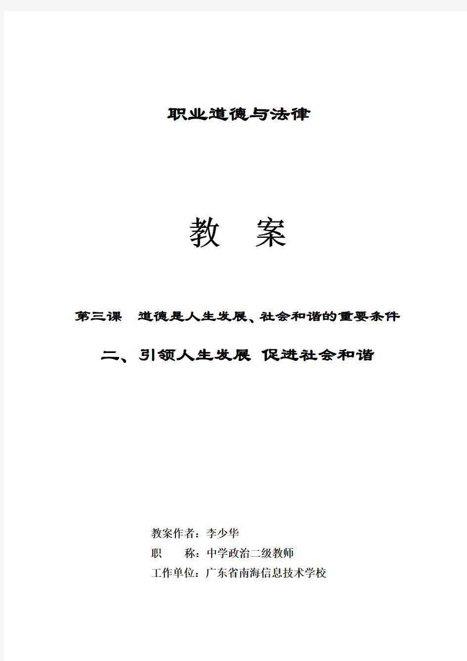 第三课 二、引领人生发展,促进社会和谐(1)