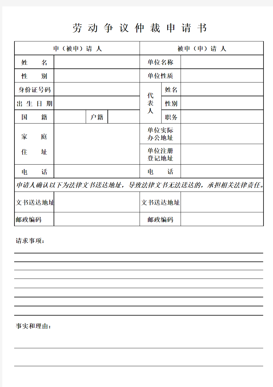 上海杨浦区-劳动争议仲裁申请书