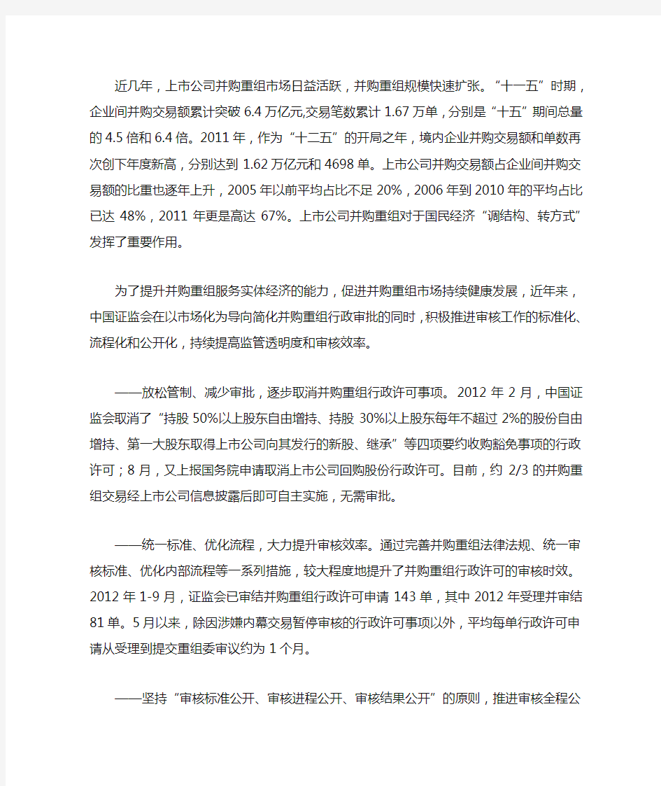 中国证监会开始公示上市公司并购重组审核流程与审核进度