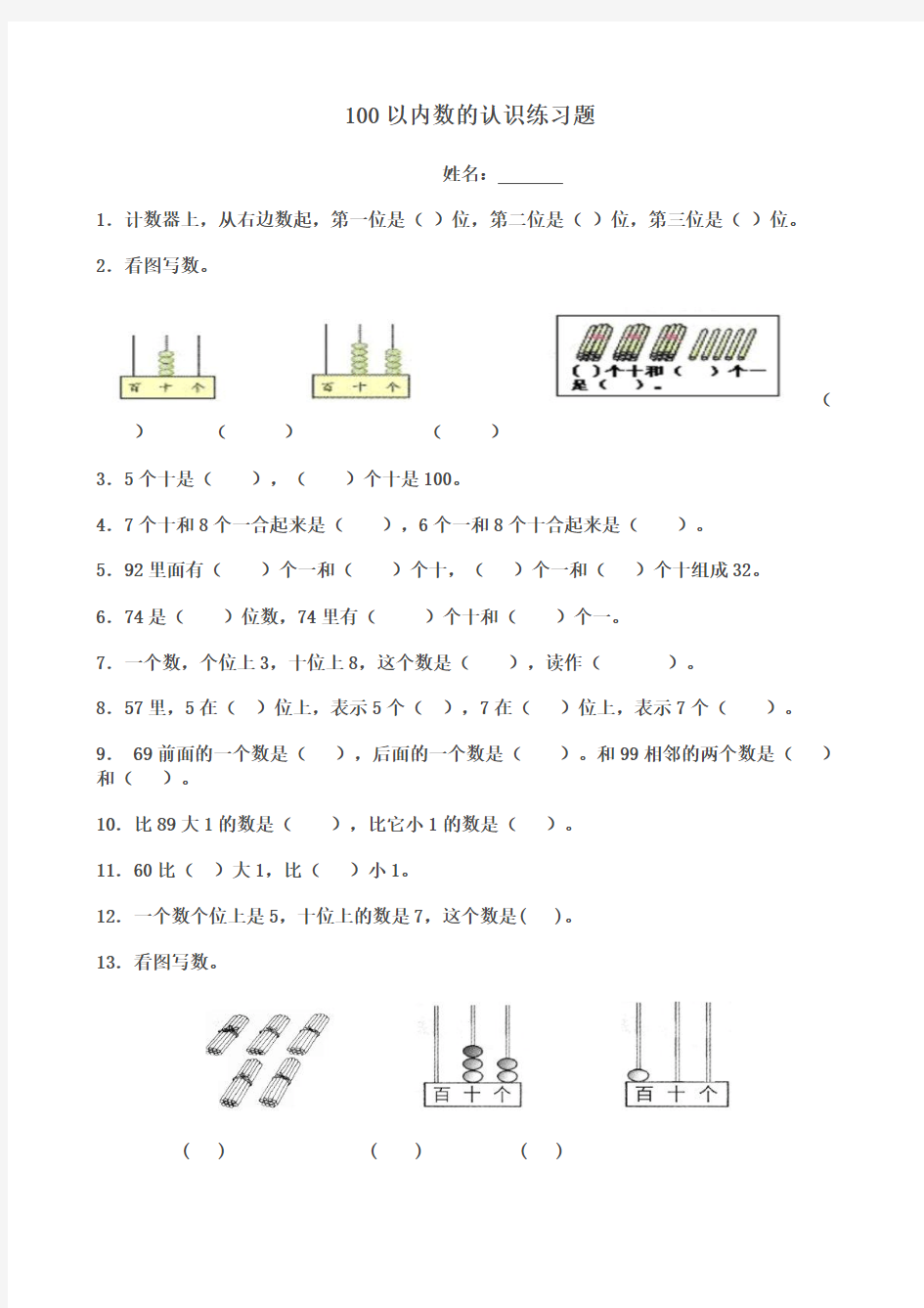 100以内数的认识练习题(打印版)