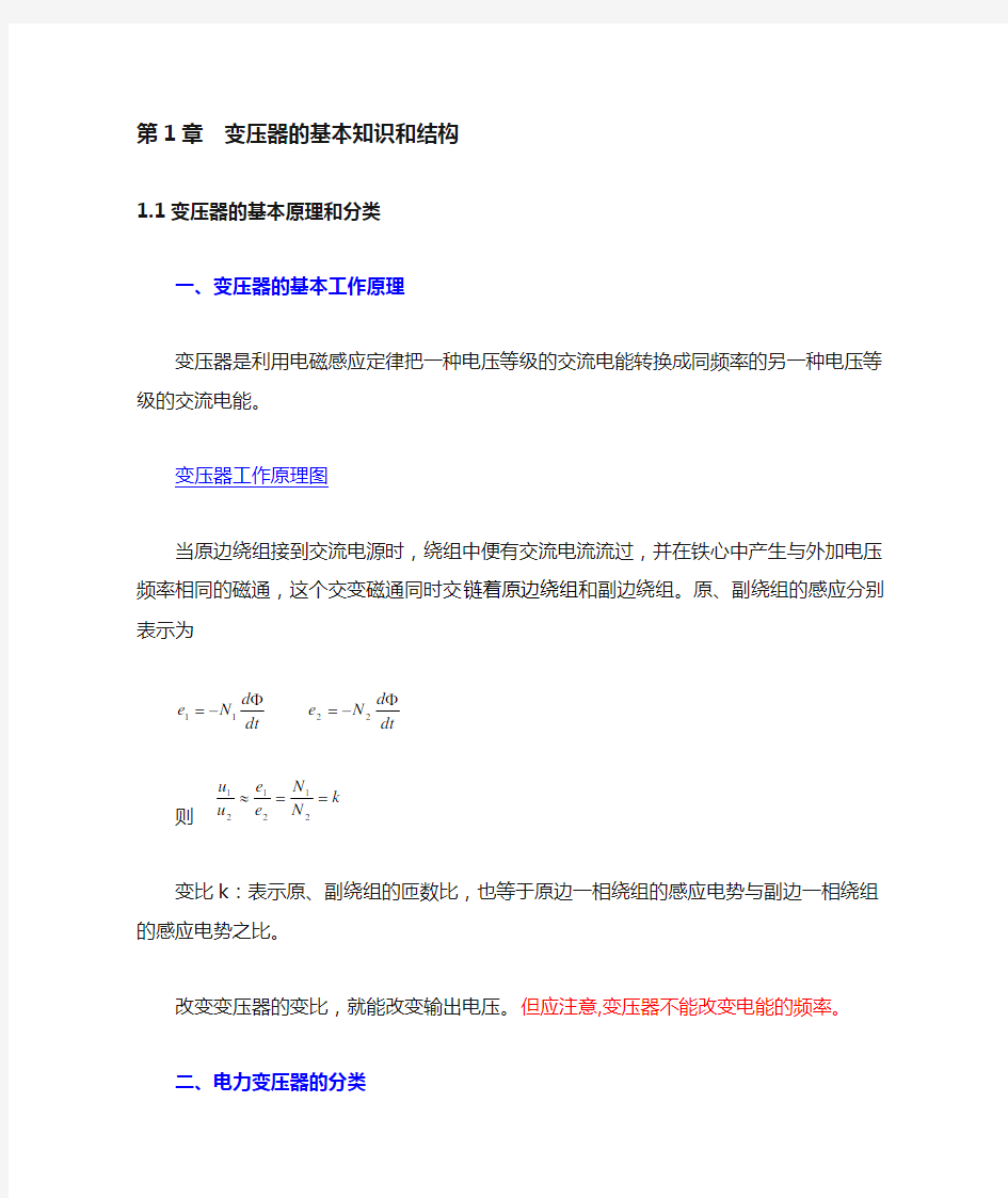 变压器基本工作原理