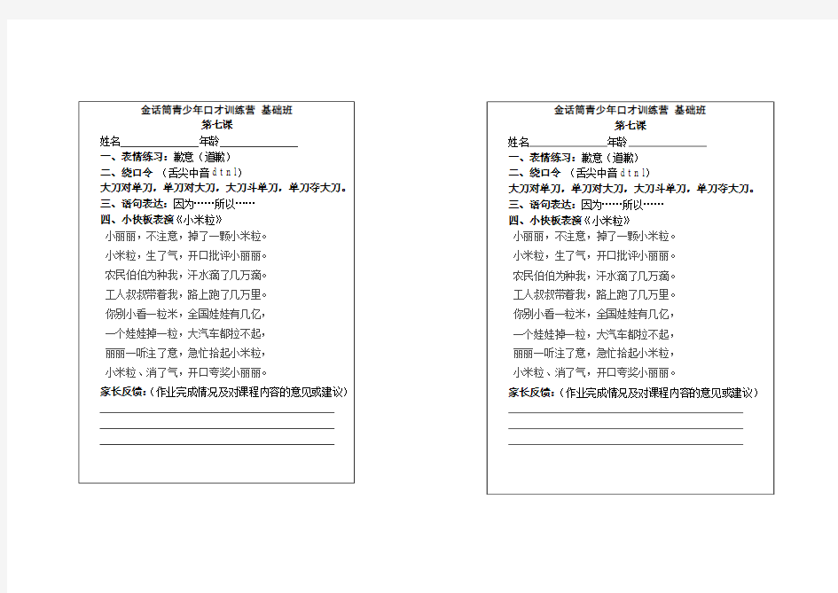 金话筒少儿口才基础7