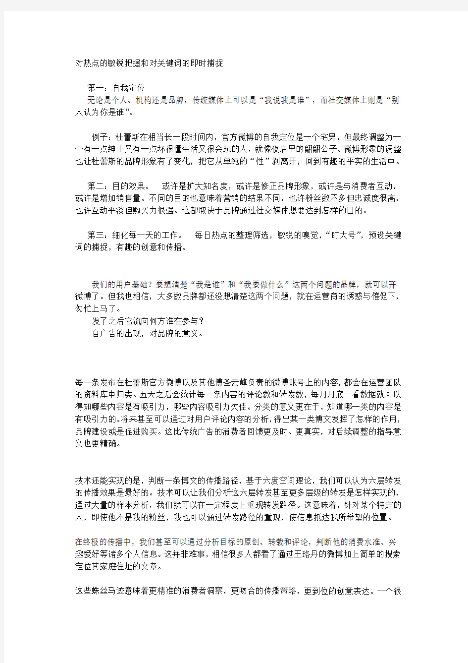 杜蕾斯官方微博案例分析