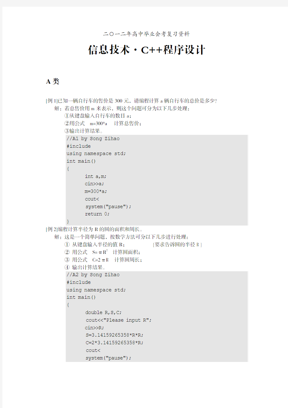 2012年程序设计会考试题