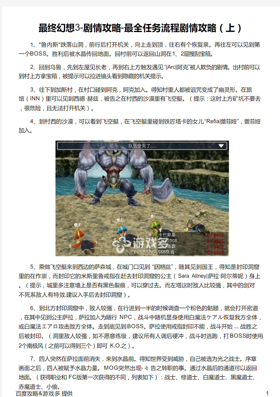 最终幻想3-剧情攻略-最全任务流程剧情攻略(上)