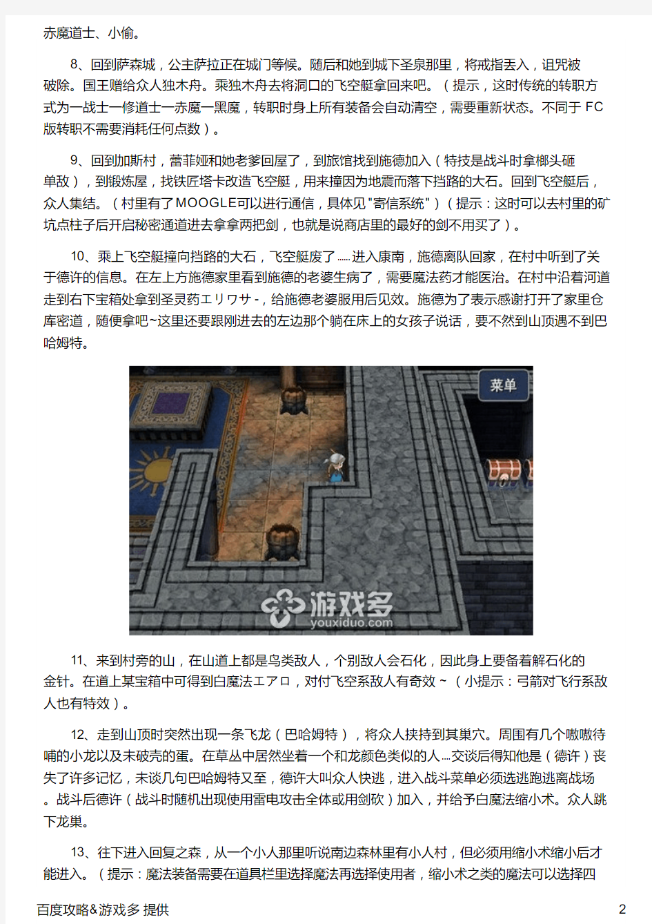 最终幻想3-剧情攻略-最全任务流程剧情攻略(上)