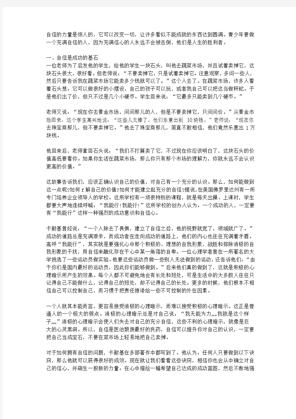 18岁以前要做的22件事_第17章 做一个充满自信的人