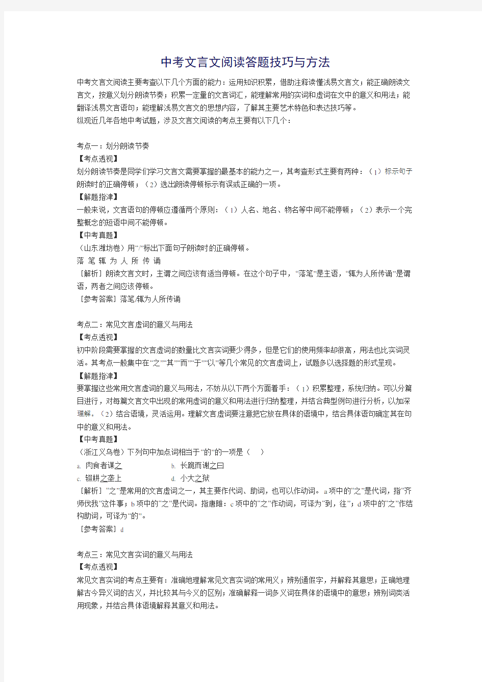 中考文言文阅读答题技巧与真题训练